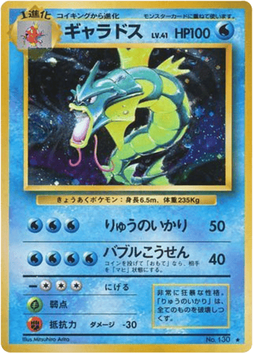 Gyarados - Expansion Pack 130