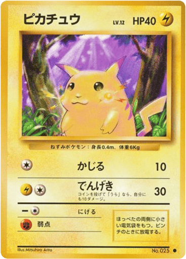 Pikachu - Expansion Pack 25