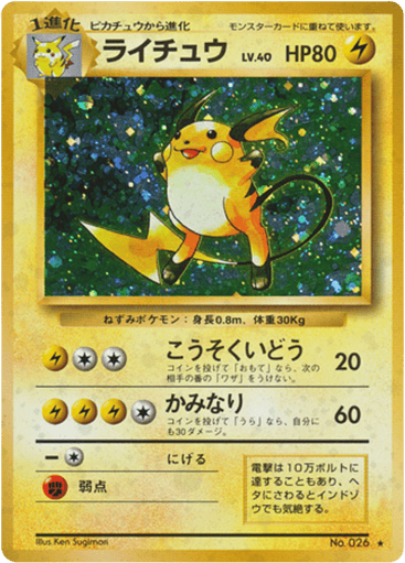 Raichu - Expansion Pack 26
