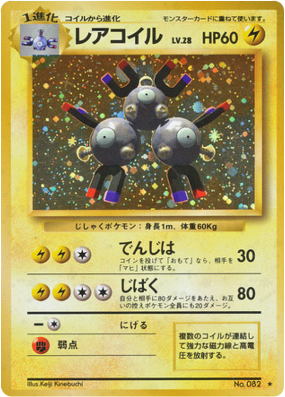 Magneton – Expansion Pack No.082 Pokémon card