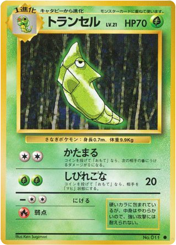 Metapod – Expansion Pack No.011 Pokémon card