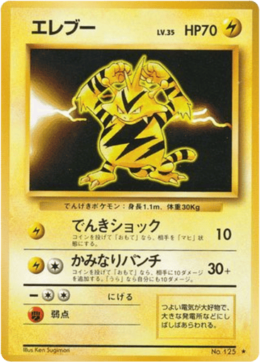 Electabuzz - Expansion Pack 125