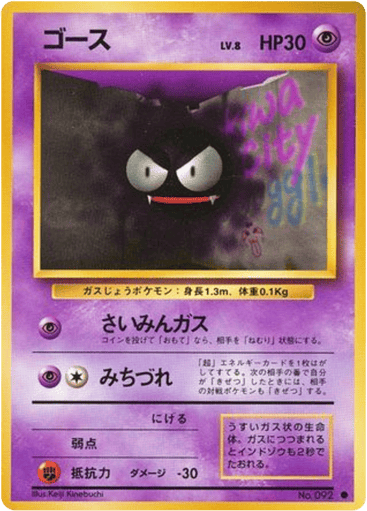 Gastly - Expansion Pack 92