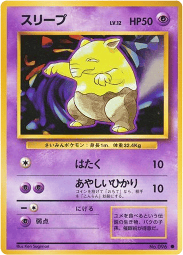 Drowzee - Expansion Pack 96