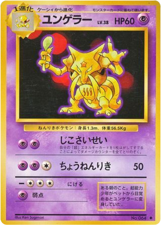 Kadabra – Expansion Pack No.064 Pokémon card
