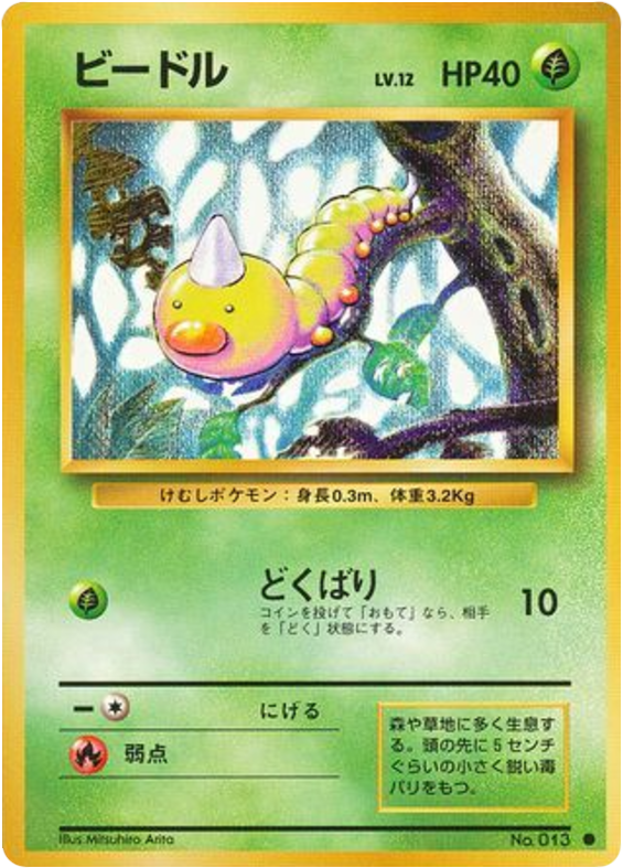 Weedle – Expansion Pack No.013 Pokémon card