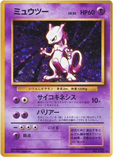 Mewtwo - Expansion Pack 150