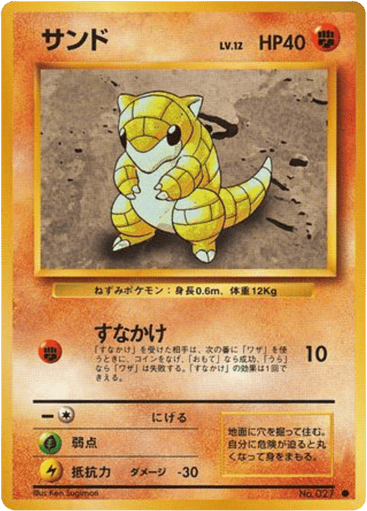 Sandshrew - Expansion Pack 27