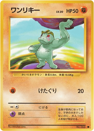Machop - Expansion Pack 66