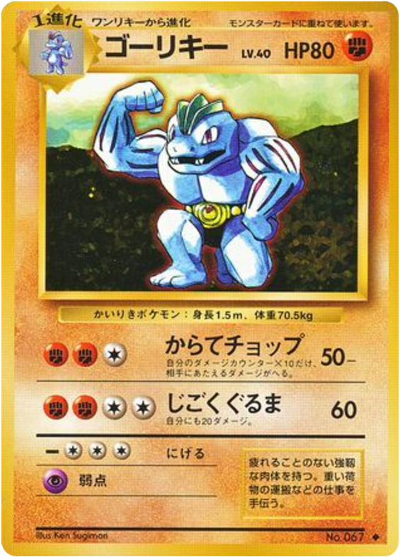 Machoke – Expansion Pack No.067 Pokémon card