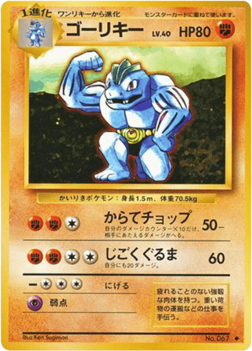 Machoke - Expansion Pack 67