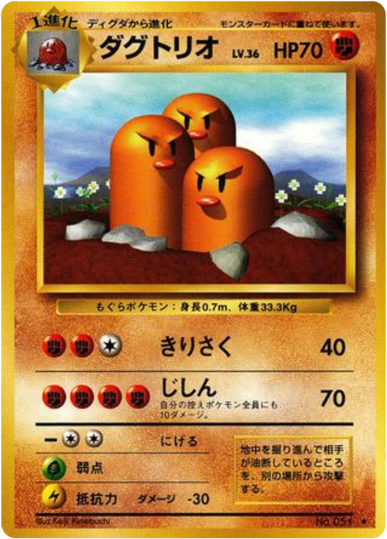 Dugtrio – Expansion Pack No.051 Pokémon card