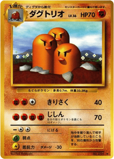 Dugtrio - Expansion Pack 51