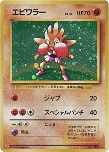 Hitmonchan - Expansion Pack 107
