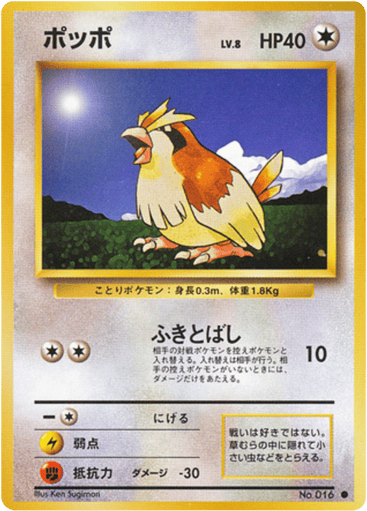Pidgey - Expansion Pack 16