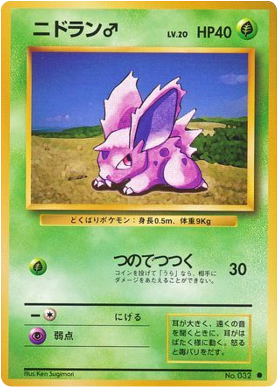 Nidoran ♂ – Expansion Pack No.032 Pokémon card