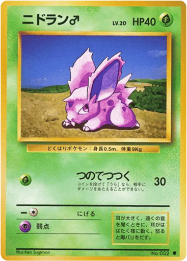 Nidoran ♂ - Expansion Pack 32