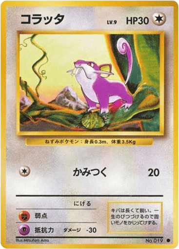 Rattata - Expansion Pack 19