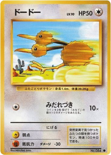 Doduo - Expansion Pack 84