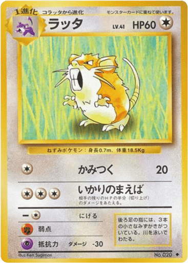 Raticate - Expansion Pack 20
