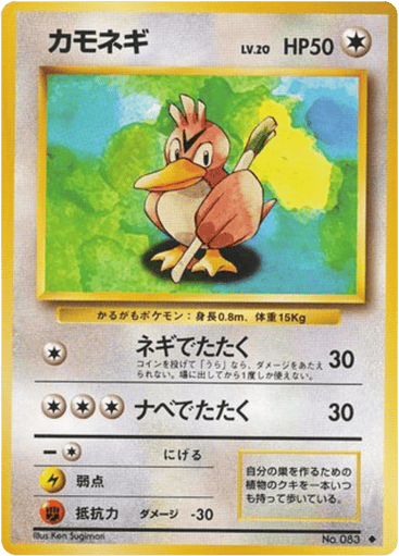 Farfetch'd - Expansion Pack 83