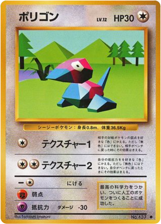 Porygon – Expansion Pack No.137 Pokémon card