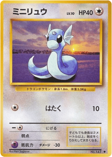Dratini - Expansion Pack 147