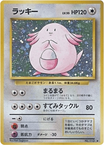 Chansey - Expansion Pack 113