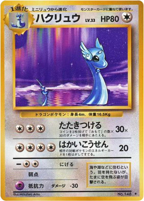 Dragonair – Expansion Pack No.148 Pokémon card