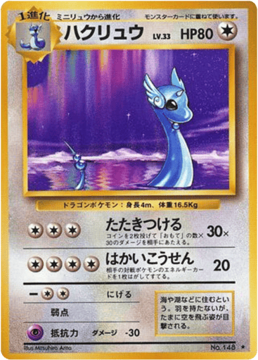 Dragonair - Expansion Pack 148