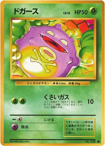 Koffing - Expansion Pack 109