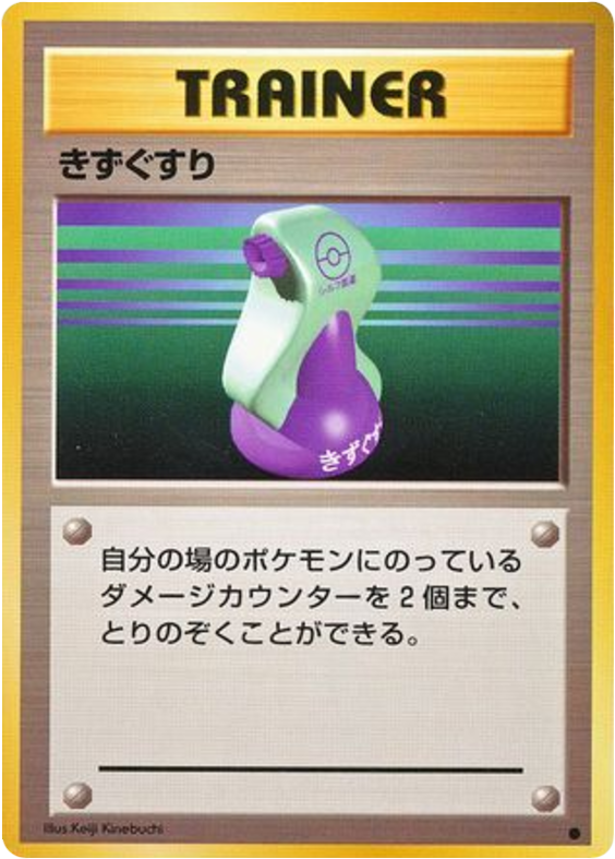 Potion – Expansion Pack  Pokémon card