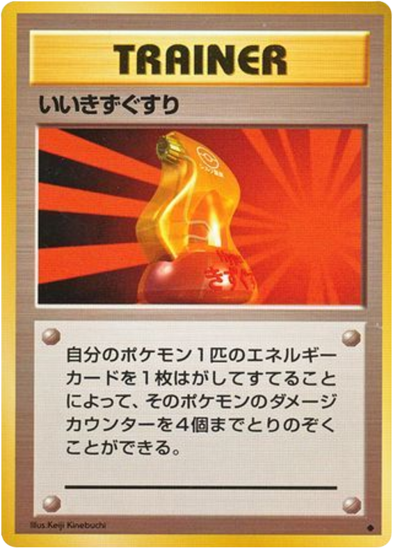 Super Potion – Expansion Pack  Pokémon card