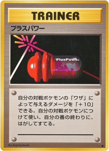 PlusPower - Expansion Pack 