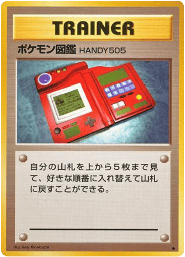 Pokédex - Expansion Pack 