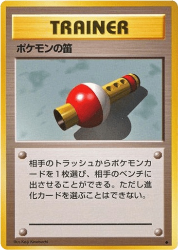 Pokémon Flute - Expansion Pack 