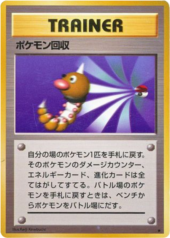 Scoop Up – Expansion Pack  Pokémon card