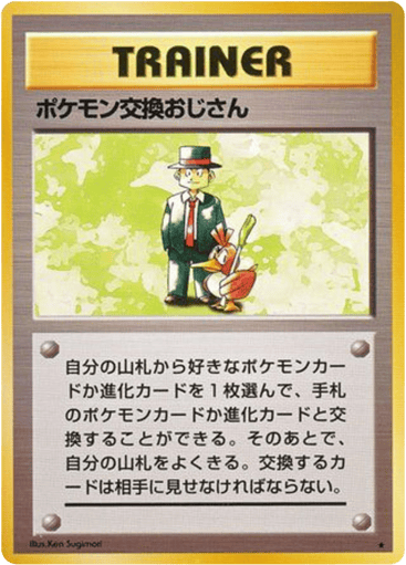 Pokémon Trader - Expansion Pack 