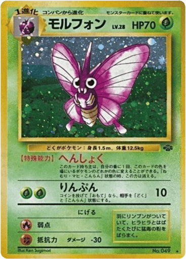 Venomoth - Jungle 49