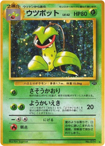 Victreebel - Jungle 71