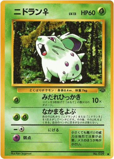 Nidoran ♀ - Jungle 29