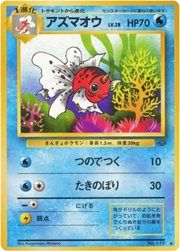 Seaking - Jungle 119