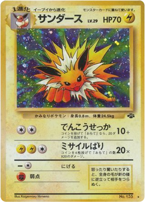 Jolteon – Jungle No.135 Pokémon card