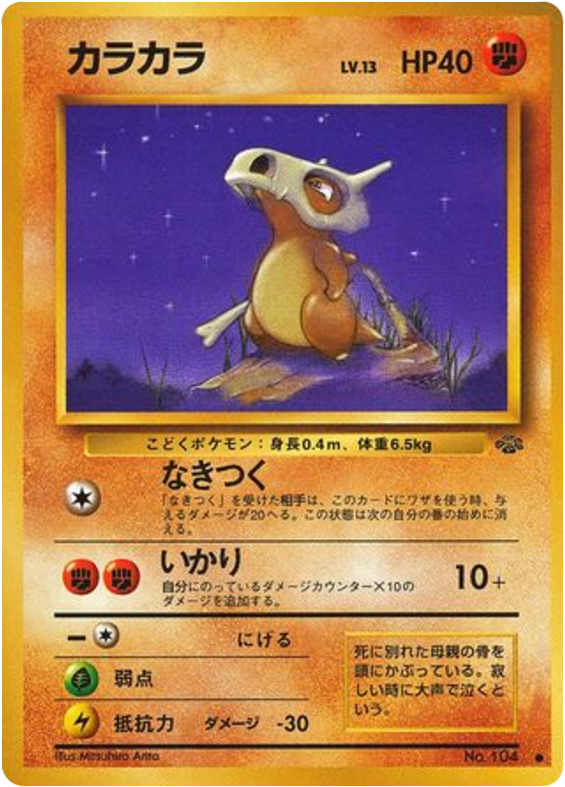 Cubone – Jungle No.104 Pokémon card