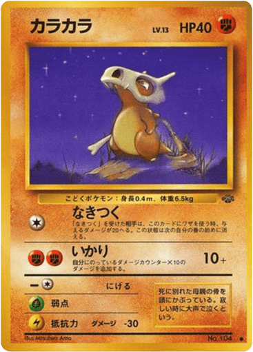 Cubone - Jungle 104