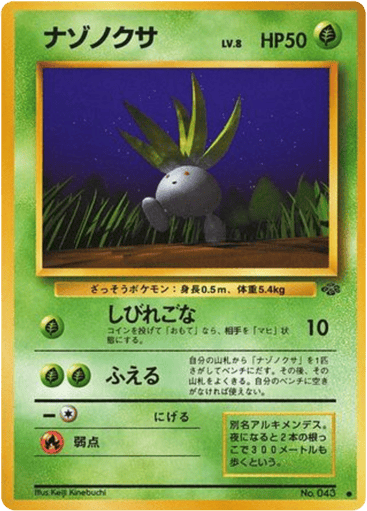 Oddish - Jungle 43