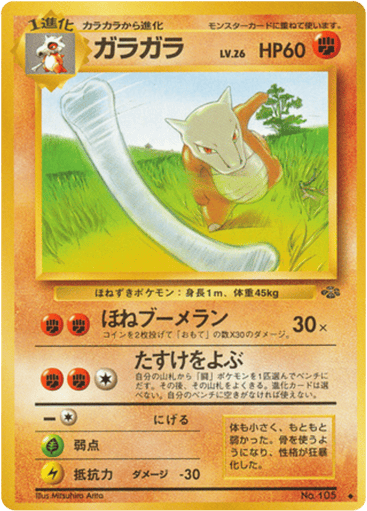 Marowak - Jungle 105
