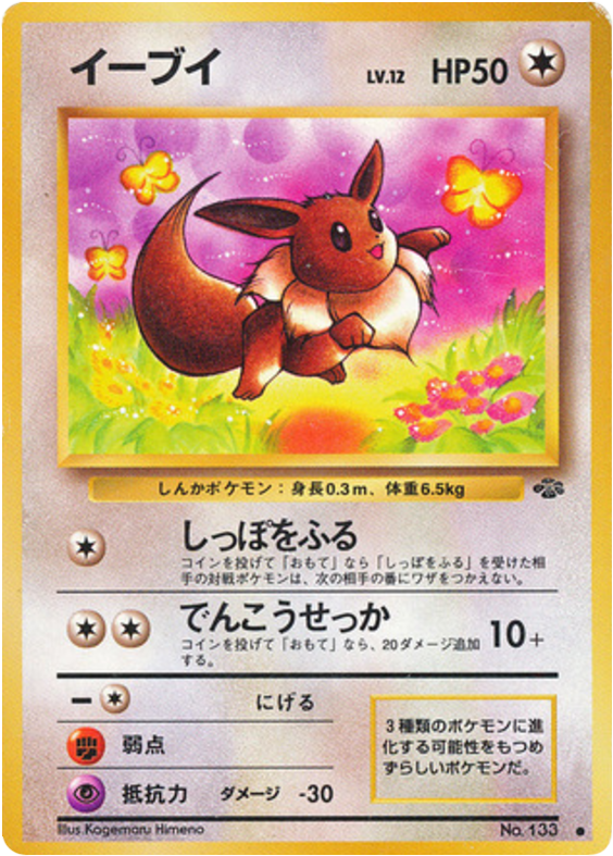 Eevee – Jungle No.133 Pokémon card