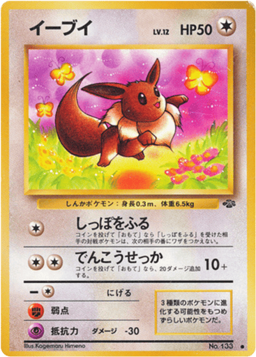 Eevee - Jungle 133