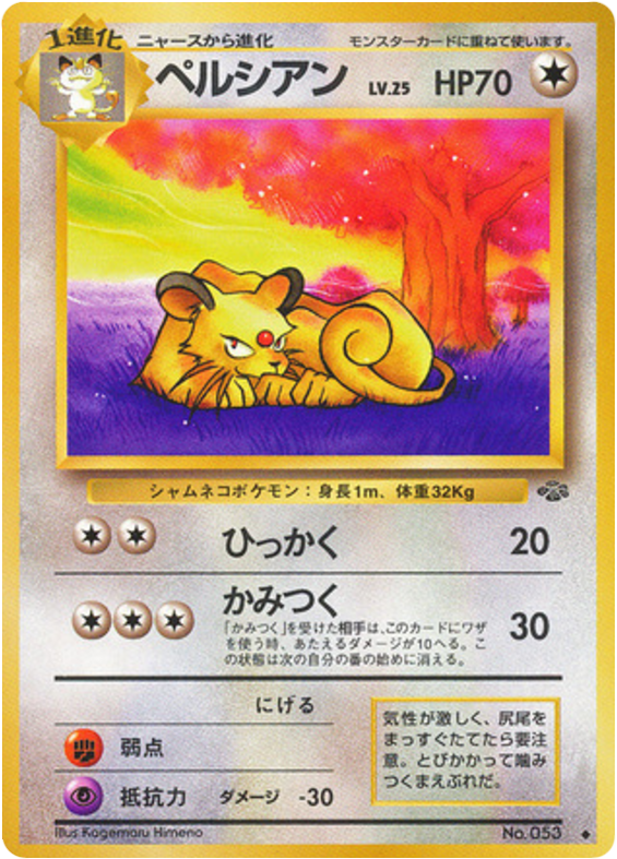Persian – Jungle No.053 Pokémon card